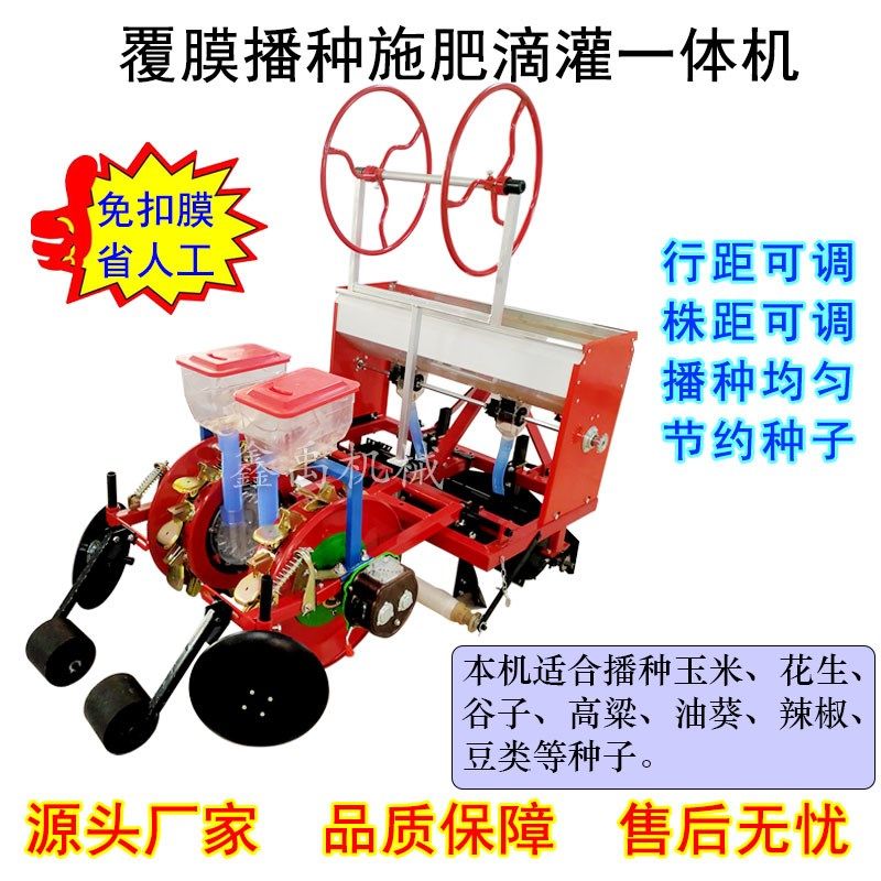 新款玉米覆膜播种机花生大豆高粱谷子油葵精播机滴灌施肥免扣膜,淘宝优惠券,粉丝福利购,淘宝优惠卷