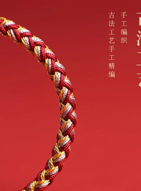 2024年本命年红绳手链女龙年本命佛太岁化红色手绳编织生肖护身男