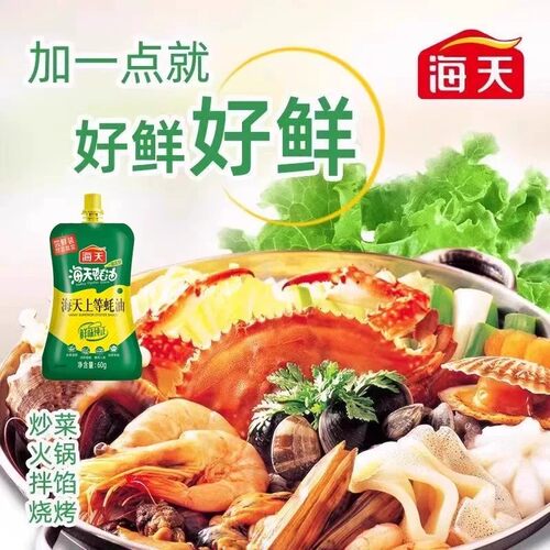 海天上等蚝油60g厨房小袋装炒菜调料火锅油碟蘸料耗油生蚝酱油 - 图0