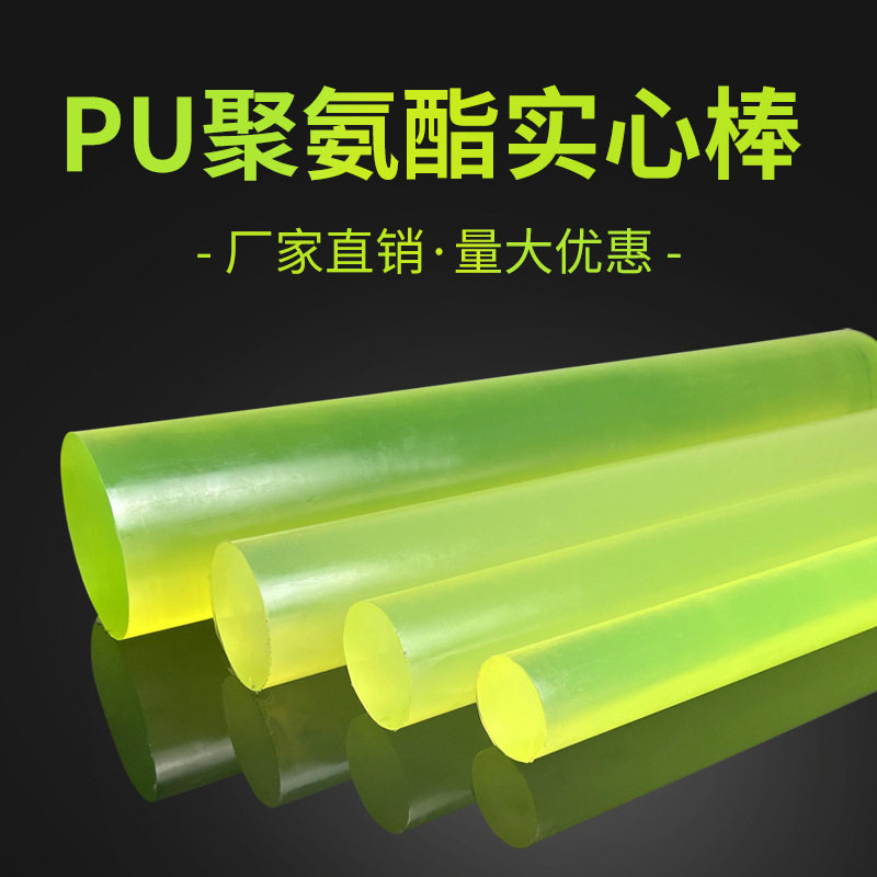pu板定制加工领切牛筋棒聚氨酯棒优力胶/pu棒加工,淘宝优惠券,粉丝福利购,淘宝优惠卷