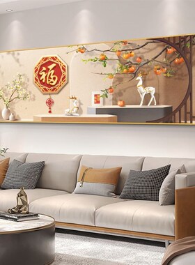 新中式客厅装饰画福字壁画大厅高级感横版寓意好沙发背景墙挂画潮