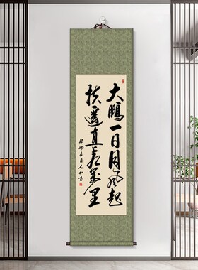 大鹏一日同风起挂画李白诗词励志箴言办公室装饰字画书法手写定制