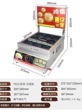鸡蛋汉堡炉子摆摊蛋肉堡炉汉堡机红豆饼机燃气车轮饼机不沾锅烤盘