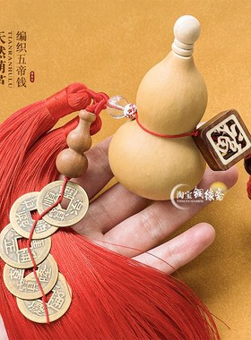 门对门真车芦开口开盖卧室阳台铜钱挂饰葫挂饰