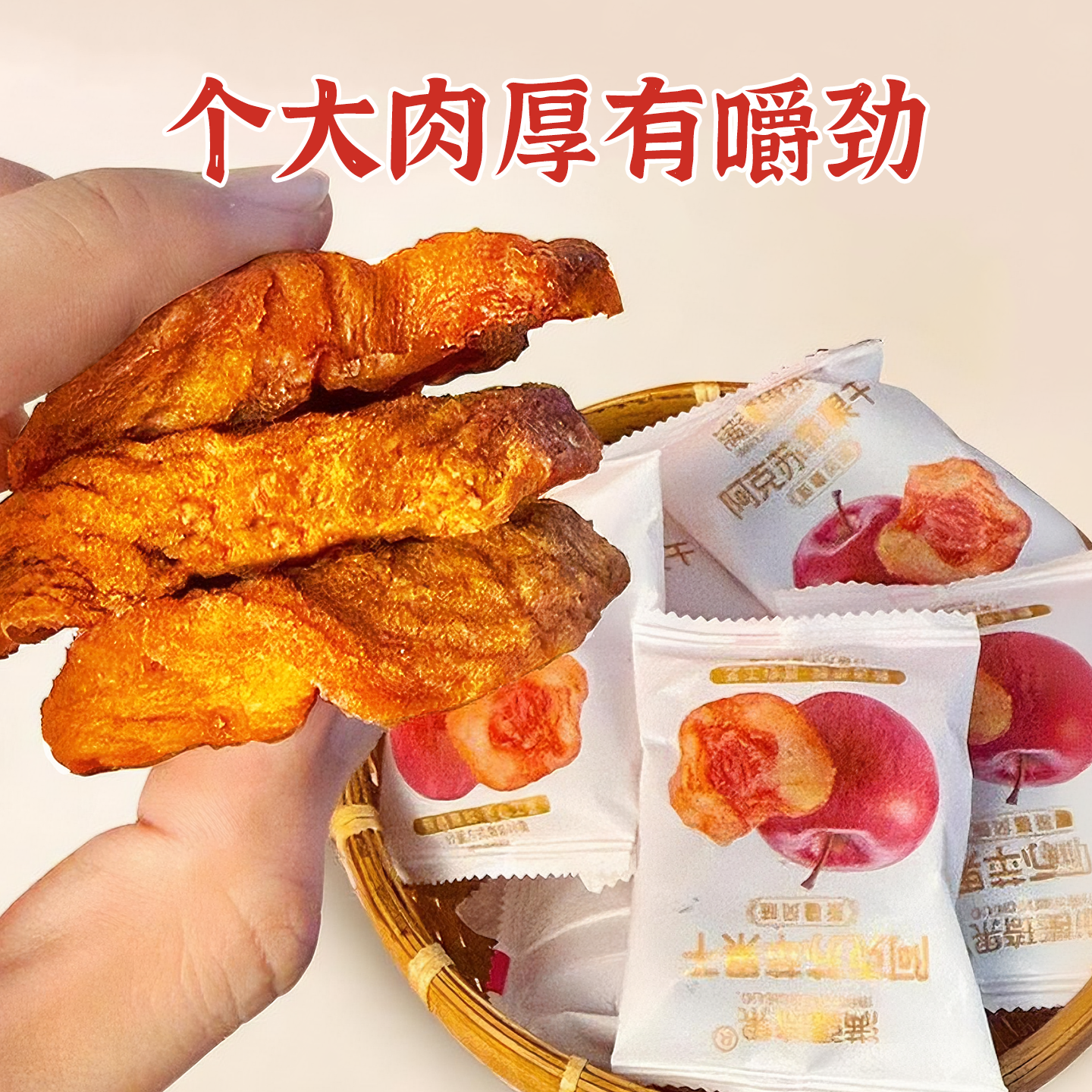 新疆特产满疆琦果阿克苏苹果干倒蒸苹果干果脯办公室家庭零食包邮,淘宝优惠券,粉丝福利购,淘宝优惠卷