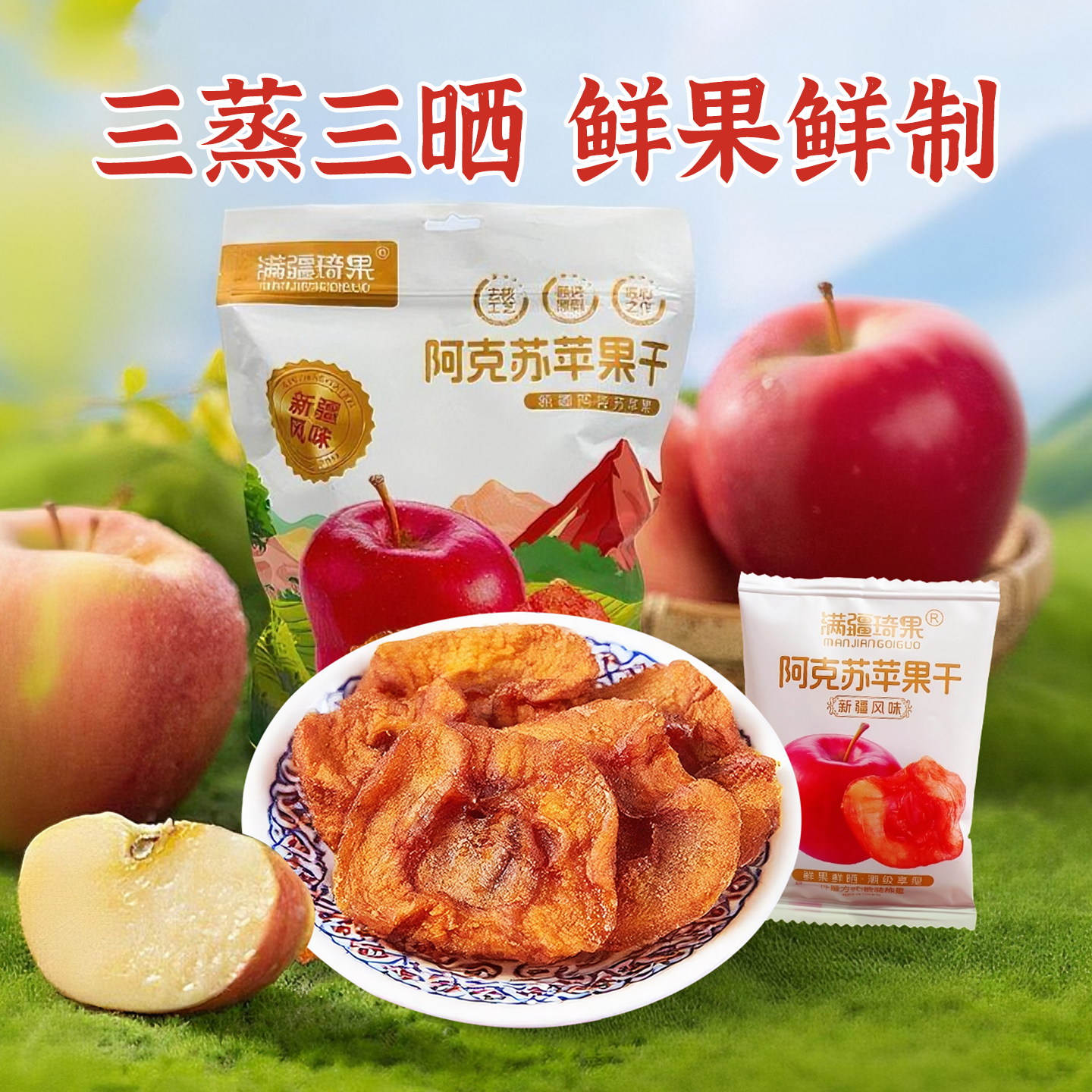 新疆特产满疆琦果阿克苏苹果干倒蒸苹果干果脯办公室家庭零食包邮,淘宝优惠券,粉丝福利购,淘宝优惠卷