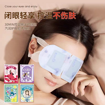 荷瞳蒸汽眼罩缓解眼疲劳热敷发热一次性眼贴助睡眠护目遮光眼贴