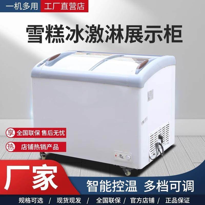 冰淇淋雪糕柜超市商用大容量展示柜冷藏冷冻两用透明玻璃门展示柜,淘宝优惠券,粉丝福利购,淘宝优惠卷