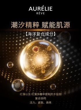【细腻紧致嘭弹】欧伊黎明珠精华30ml紧致抗皱保湿红藻多糖品官方