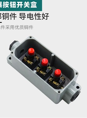 防爆控制按钮盒LA10-1S/2S/3S启动停止开关红色绿色铝壳防水防尘