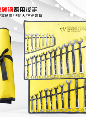 两用扳手套装开口梅花板手呆梅两用手动扳子10/14/15机修汽修工具