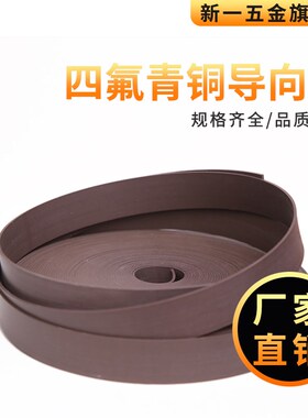 四氟青铜导向带/耐磨带/油缸气缸支撑环/四氟+铜粉导向带导向环