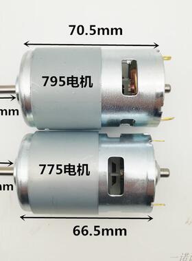 大扭力大功率795电机12V双滚珠轴承静音24V高速直流马达895轴775