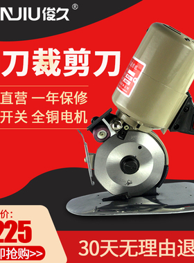 俊久JUNJIU圆刀电剪刀裁剪机裁布机电剪刀裁布切布机乐江YJ-90型