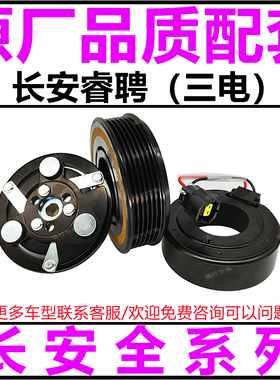 适用长安CS75逸动CS35睿聘CS55压缩机15离合器线圈皮带轮泵头吸盘