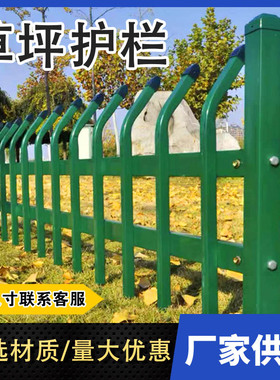 山东锌钢草坪护栏户外绿化带隔离栏u型防护栏杆公园围栏花园栅栏