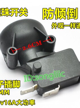 电暖器配件防跌倒开关油汀暖风机电热取暖气扇倾倒地断电安全开关