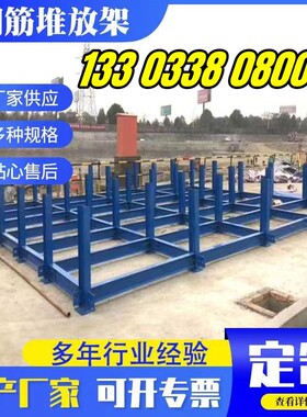 钢筋堆放架建筑工地标准化工字钢材料堆放平台定型化钢筋摆放支架