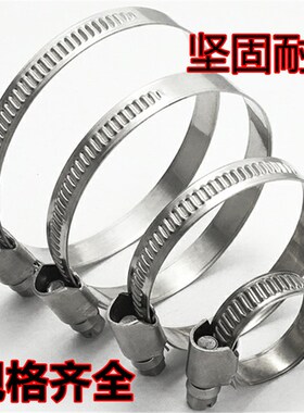不锈钢全钢德式卡箍喉箍抱箍强力管卡管夹管箍 固定夹水管强力箍