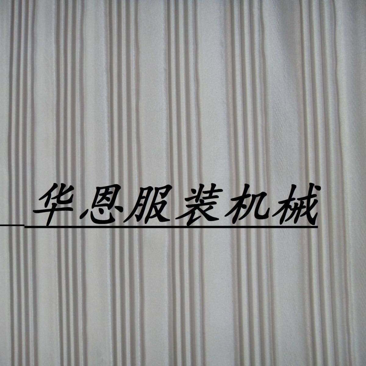 华恩专业生产ZJ—217-C电脑压褶机打褶机服装压褶机布料打折机,淘宝优惠券,粉丝福利购,淘宝优惠卷