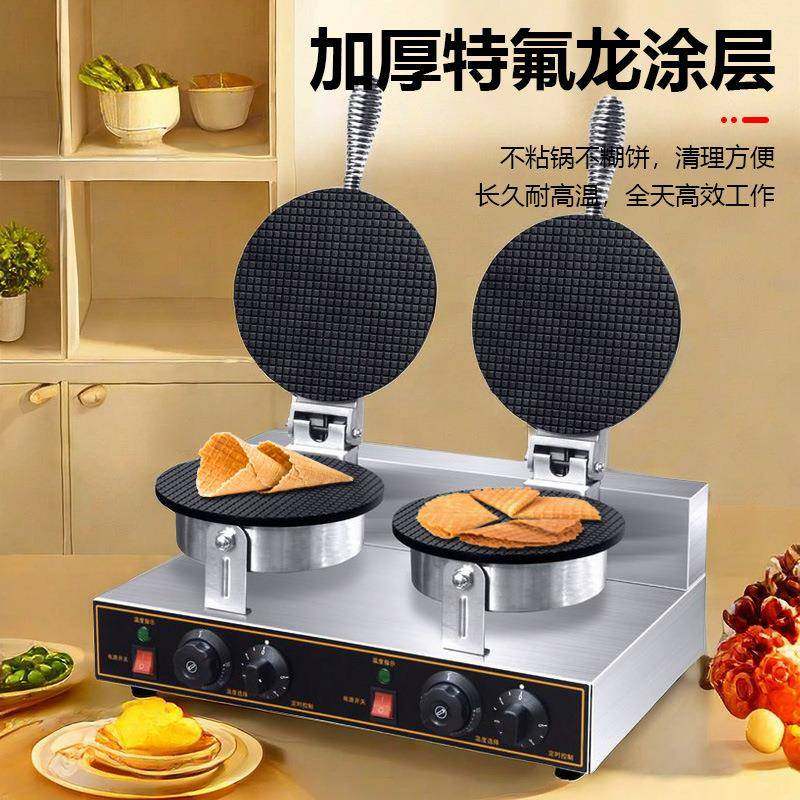 雪糕皮机商用蛋卷机手工冰淇淋托脆皮鸡蛋卷机摆摊甜筒蛋筒机,淘宝优惠券,粉丝福利购,淘宝优惠卷