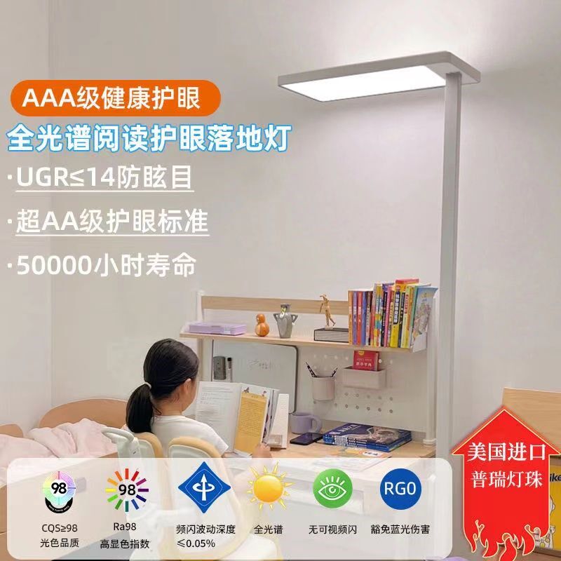 护眼落地灯自然光儿童学习专用灯书房钢琴灯阅读立式全光谱大路灯,淘宝优惠券,粉丝福利购,淘宝优惠卷