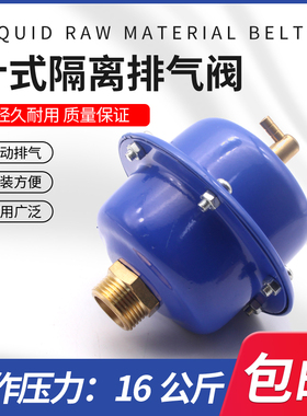 针式隔离排气阀全自动出气阀锅炉暖气管道消防工程泄气阀放气阀
