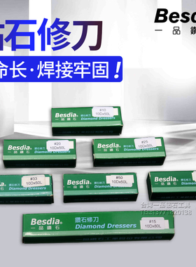 正宗台湾一品金刚笔钻石修刀一品洗石笔金刚石砂轮修整器 10mm15#