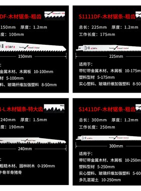 往复锯锯条马刀锯加长金属木工锯片木材塑料筒骨切割电动电锯锯条