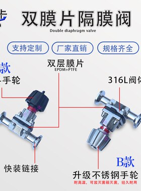 卫生级双膜片快装隔膜阀制药级卡盘卡箍316不锈钢手轮手动隔膜阀