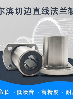 双切边法兰型直线轴承LMH6 8 10 12 13 16 20 25 30 35 40 50UU