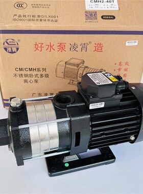 CMH2-40T广东凌霄水泵不锈钢循环管道切削液机床大流量高扬程加压