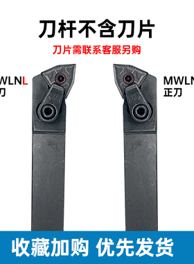 数控刀杆外圆车刀杆95度MWLNR2020K08/2525M08机夹车数控刀架刀具