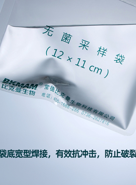 无菌采样袋 均质袋带压条可立 滤膜取样袋加厚双压条比克曼采集袋