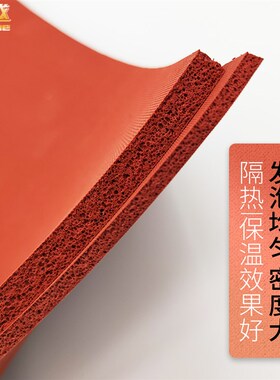耐高温 高弹硅胶发泡板垫 海绵板  柔软密封板红色减震烫金板零切