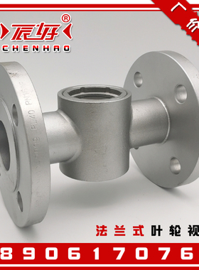 304不锈钢法兰叶轮视镜 SG-YL41-02水流指示器油流玻璃观察窗DN50