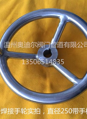 不锈钢带手柄手轮,带把手手轮,全304机械手轮120,160,200规格