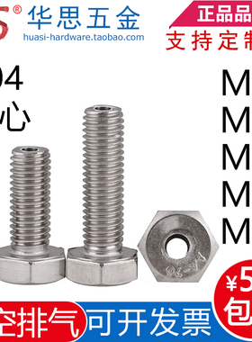 不锈钢外六角真空排气螺丝304六方通孔螺丝穿线空心M3M4M5*168120