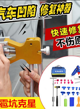 汽车钣金凹陷修复工具神器维修专业吸盘拉拔器小坑无痕强力套装凸