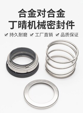 机械密封BIA*12/14/15/16/17/18/19/20/22/24/25/28/30/32/33/35