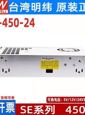 明纬SE-450大功率450W开 关电源5V12V15V24V36V48V工控S-400-