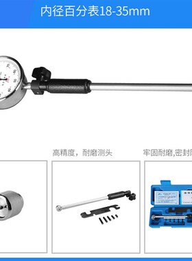成量内径百分表千分表量表6-10-18-35-50-100-160缸指示表高精度
