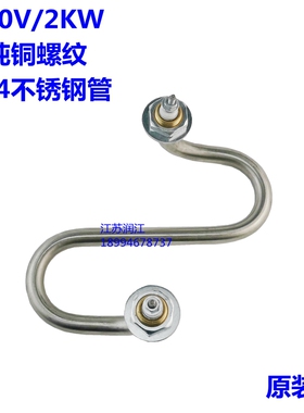 电热毛巾车加热管蒸毛巾柜热毛巾机消毒柜加热棒S型220V发热管