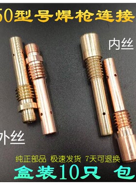 350A型号连接杆二氧化碳气体保护焊机焊枪头配件紫铜黄铜焊嘴连杆