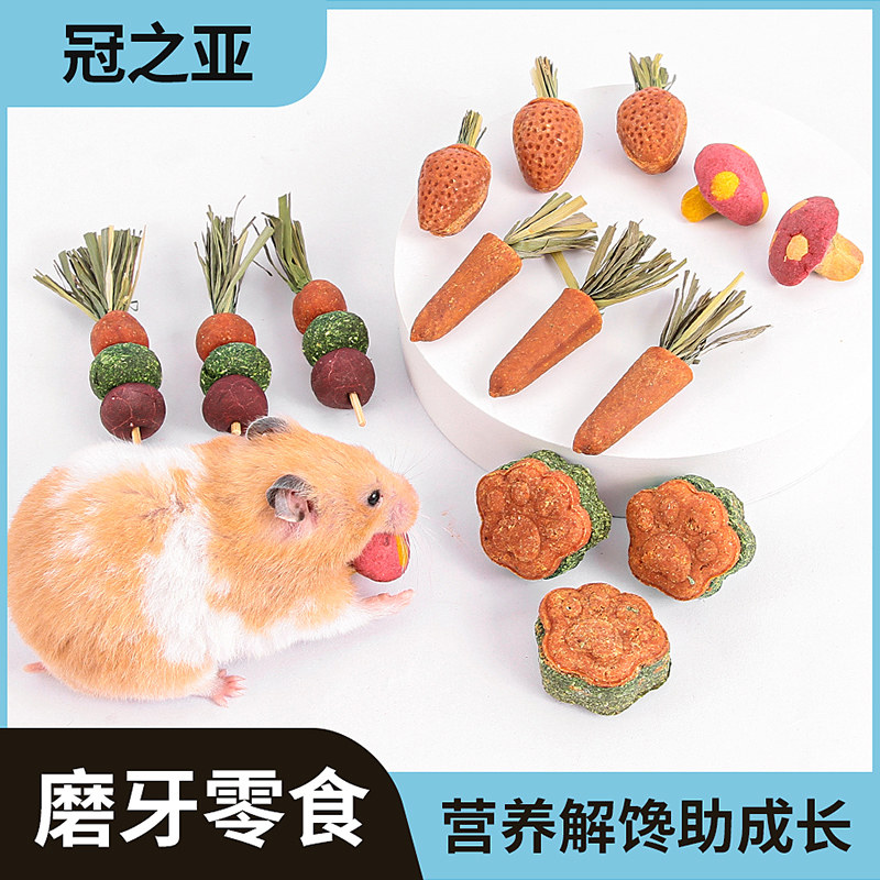 仓鼠小零食胡萝卜磨牙棒饼干可吃草饼玩具金丝熊兔子粮食造景用品,淘宝优惠券,粉丝福利购,淘宝优惠卷