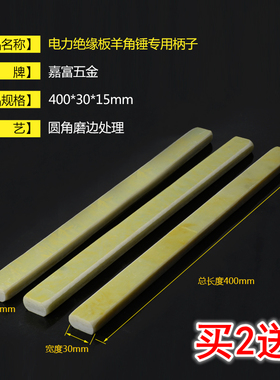 锤柄榔头柄方锤柄锤把子绝缘柄羊角锤锤柄压缩锤柄夹板柄夹板锤把