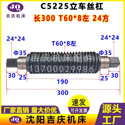 瓦房店齐齐哈尔立车配件 C5112A C5116A C5225 卡爪丝杠 原厂丝杆 - 图0