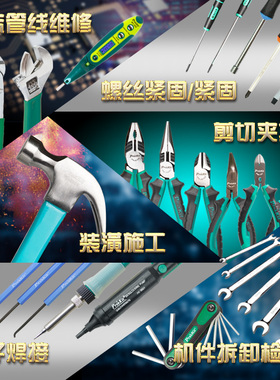 台湾宝工 PK-1700NH专业电气工程电子电工钳焊接烙铁工具组 65件