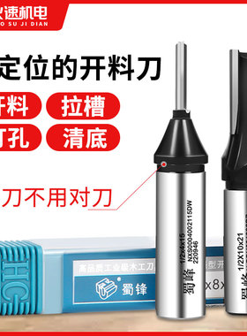 蜀锋开料刀数控三刃开料刀3刃木工直刀雕刻机刀具下料刀TCT开料刀
