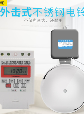 12寸学校上课电铃自动打铃器工厂上下班220V家用定时打铃仪